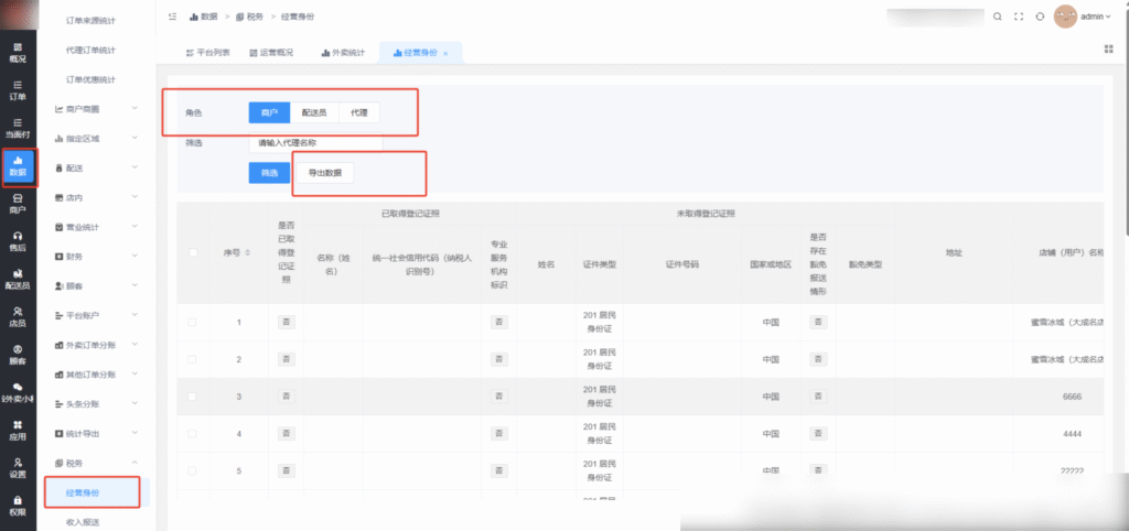 税务|校米粒外卖跑腿系统offer门户｜专注打造外卖跑腿软件系统的深度开发
