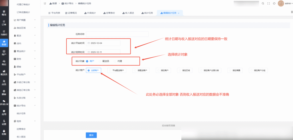 图片[4]|税务|校米粒外卖跑腿系统offer门户｜专注打造外卖跑腿软件系统的深度开发