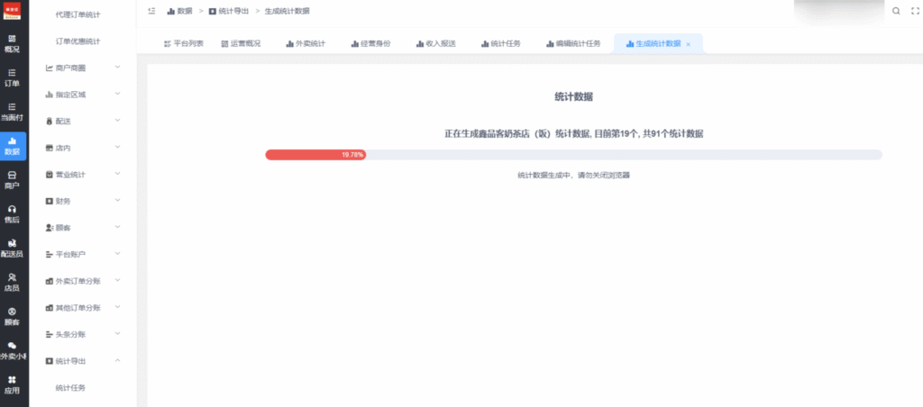 图片[6]|税务|校米粒外卖跑腿系统offer门户｜专注打造外卖跑腿软件系统的深度开发