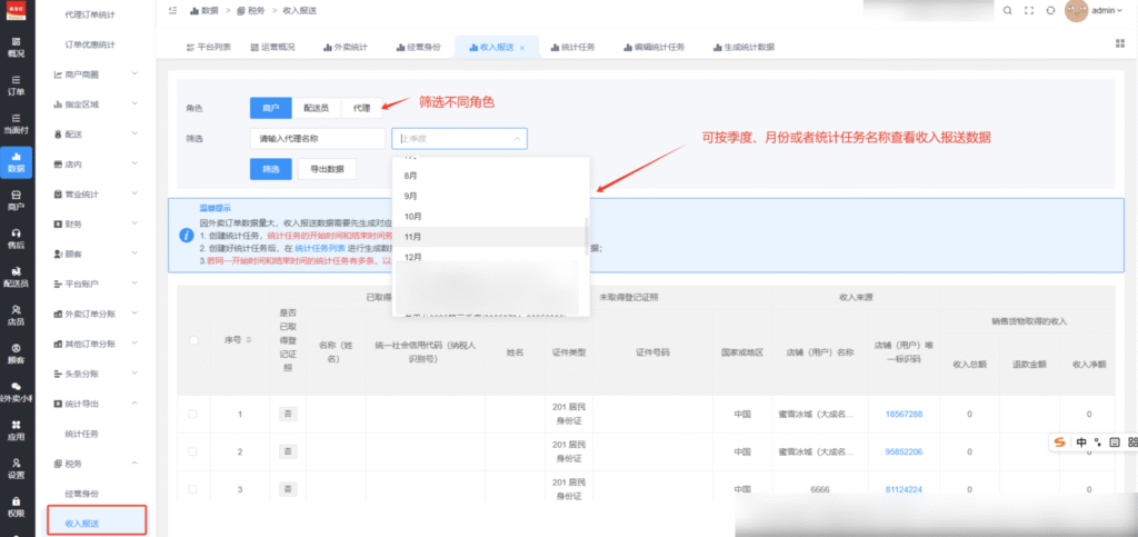 图片[7]|税务|校米粒外卖跑腿系统offer门户｜专注打造外卖跑腿软件系统的深度开发