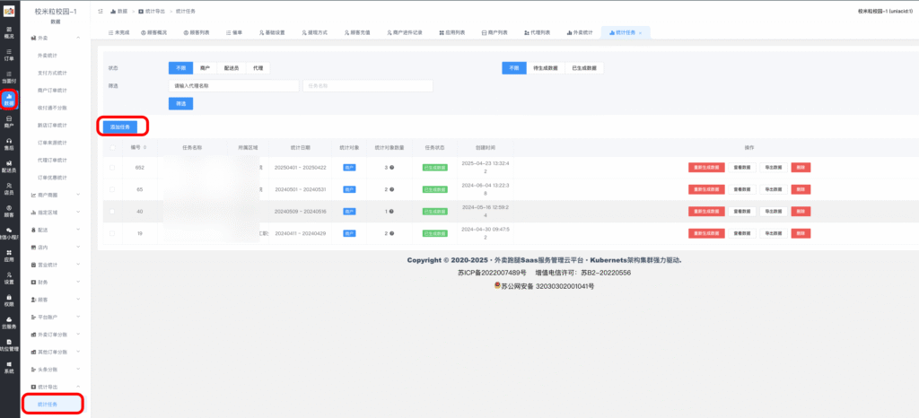 图片[3]|税务|校米粒外卖跑腿系统offer门户｜专注打造外卖跑腿软件系统的深度开发