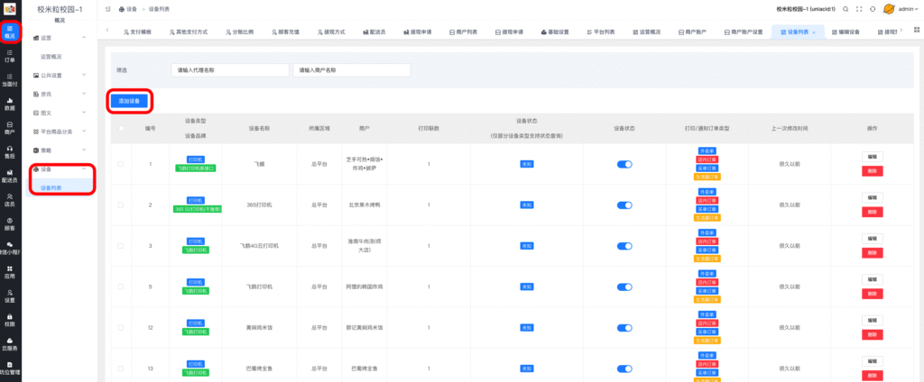 跑腿订单小票打印教程|校米粒外卖跑腿系统offer门户｜专注打造外卖跑腿软件系统的深度开发