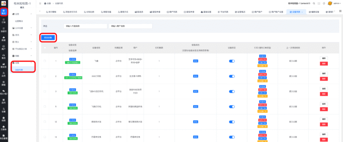 跑腿订单小票打印教程|校米粒外卖跑腿系统offer门户｜专注打造外卖跑腿软件系统的深度开发