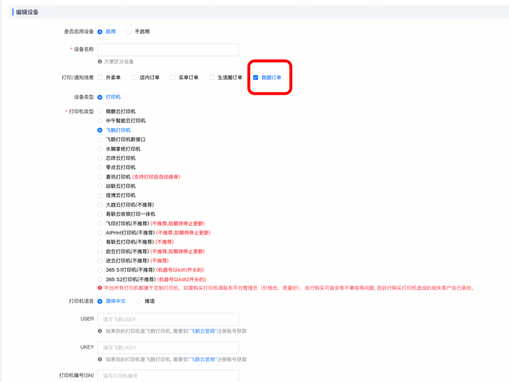 图片[2]|跑腿订单小票打印教程|校米粒外卖跑腿系统offer门户｜专注打造外卖跑腿软件系统的深度开发