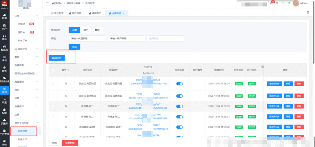 图片[3]|校米粒跑腿开放平台插件|校米粒外卖跑腿系统offer门户｜专注打造外卖跑腿软件系统的深度开发