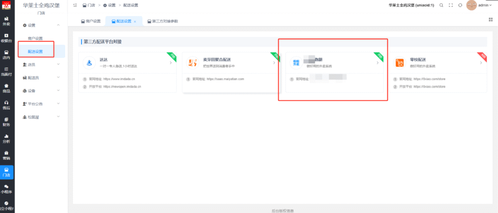 图片[9]|校米粒跑腿开放平台插件|校米粒外卖跑腿系统offer门户｜专注打造外卖跑腿软件系统的深度开发