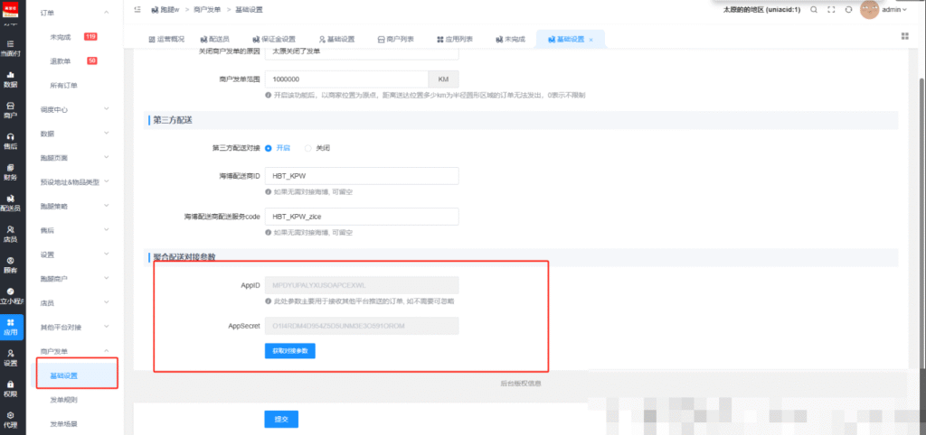 图片[11]|校米粒跑腿开放平台插件|校米粒外卖跑腿系统offer门户｜专注打造外卖跑腿软件系统的深度开发