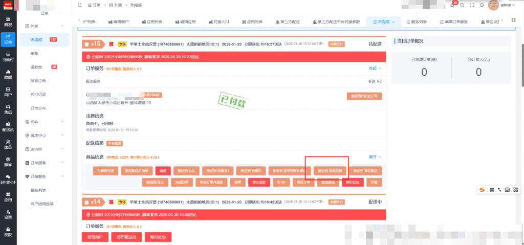 图片[13]|校米粒跑腿开放平台插件|校米粒外卖跑腿系统offer门户｜专注打造外卖跑腿软件系统的深度开发