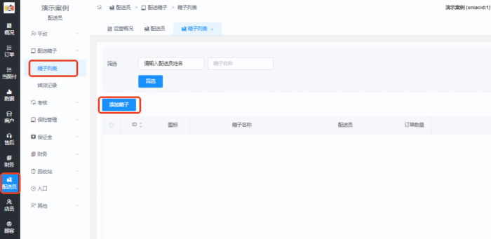 配送箱子|校米粒外卖跑腿系统offer门户|专注打造外卖跑腿软件系统的深度开发