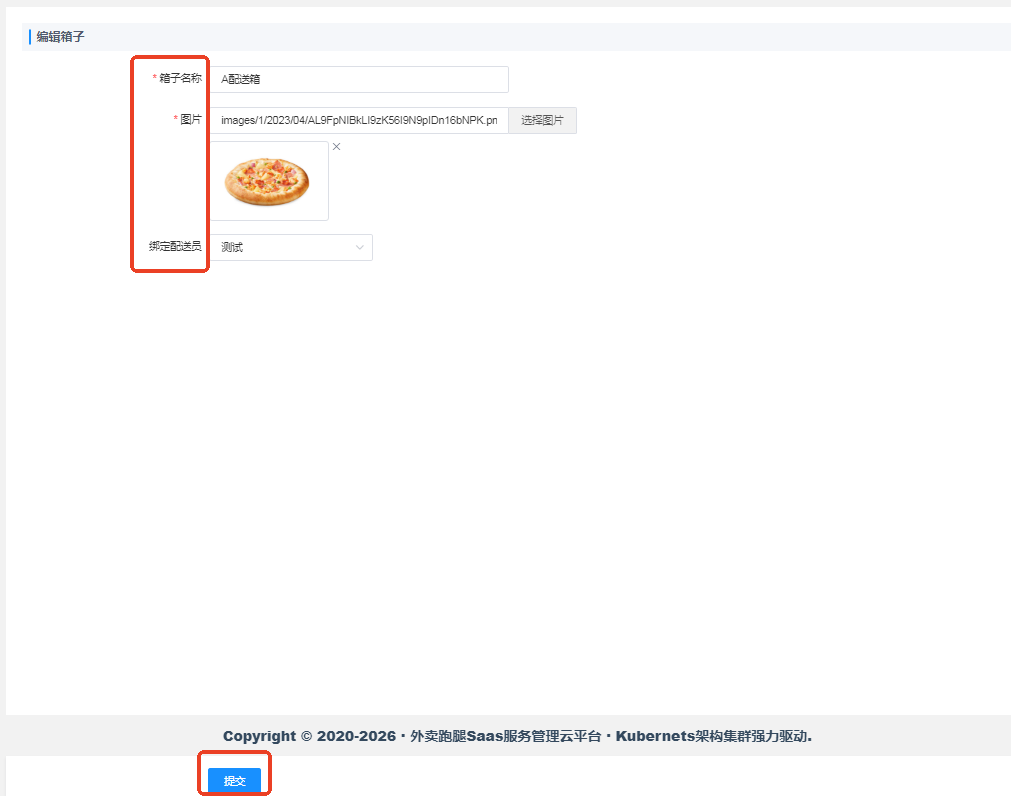 图片[2]|配送箱子|校米粒外卖跑腿系统offer门户｜专注打造外卖跑腿软件系统的深度开发