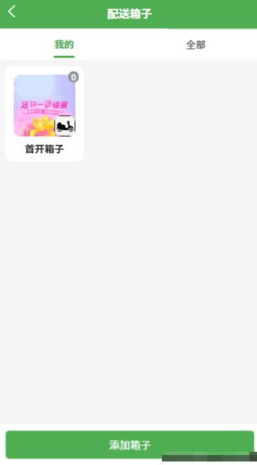 图片[3]|配送箱子|校米粒外卖跑腿系统offer门户｜专注打造外卖跑腿软件系统的深度开发