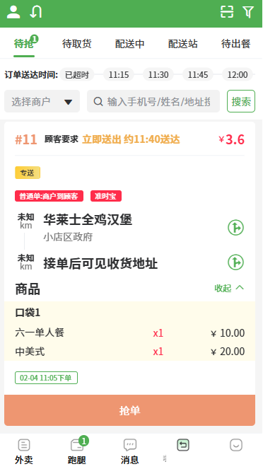 图片[6]|配送箱子|校米粒外卖跑腿系统offer门户｜专注打造外卖跑腿软件系统的深度开发