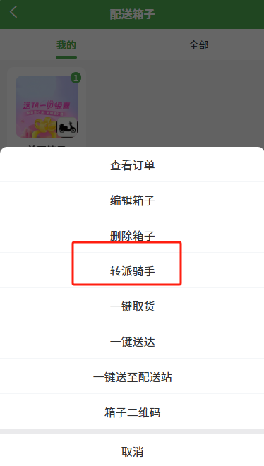 图片[7]|配送箱子|校米粒外卖跑腿系统offer门户｜专注打造外卖跑腿软件系统的深度开发