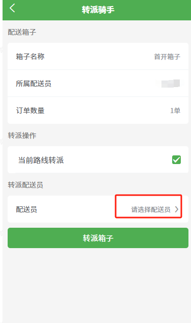 图片[8]|配送箱子|校米粒外卖跑腿系统offer门户｜专注打造外卖跑腿软件系统的深度开发