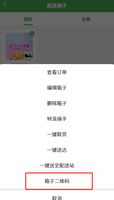 图片[9]|配送箱子|校米粒外卖跑腿系统offer门户｜专注打造外卖跑腿软件系统的深度开发