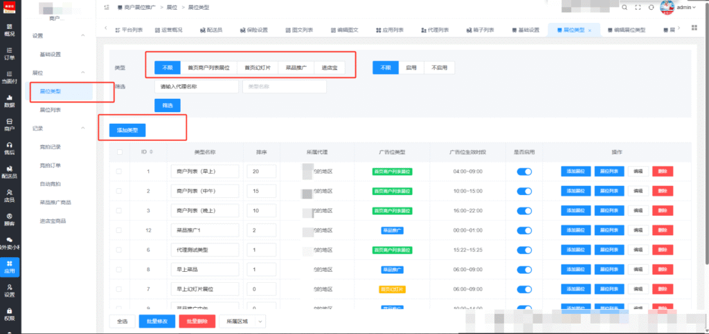 图片[2]|竞价推广插件|校米粒外卖跑腿系统offer门户｜专注打造外卖跑腿软件系统的深度开发