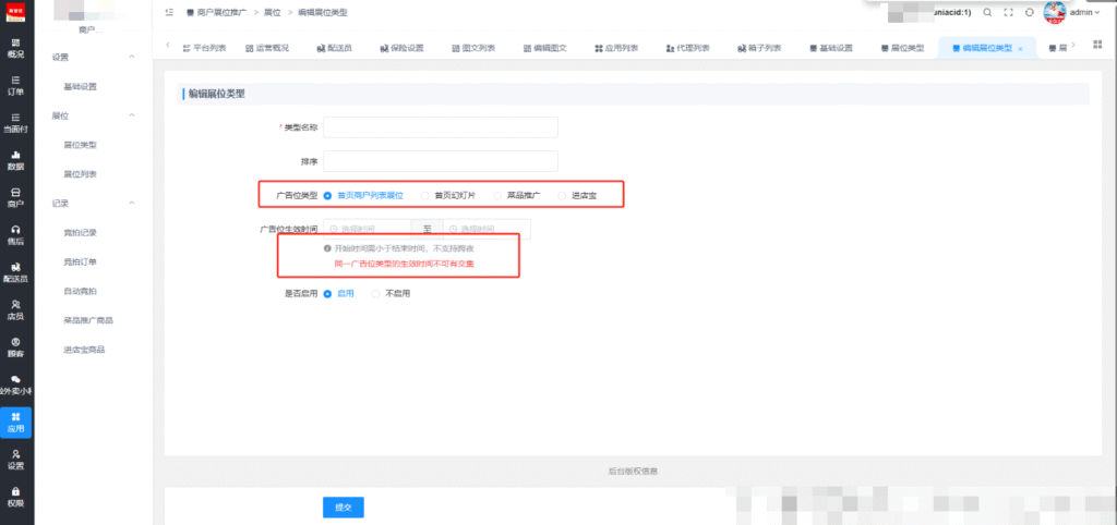 图片[3]|竞价推广插件|校米粒外卖跑腿系统offer门户｜专注打造外卖跑腿软件系统的深度开发