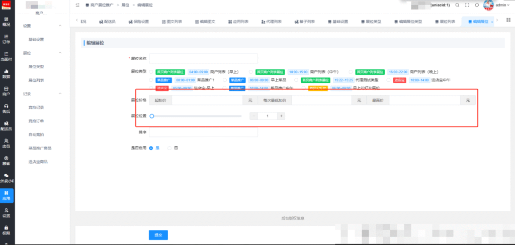图片[5]|竞价推广插件|校米粒外卖跑腿系统offer门户｜专注打造外卖跑腿软件系统的深度开发