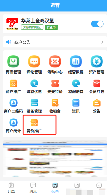 图片[6]|竞价推广插件|校米粒外卖跑腿系统offer门户｜专注打造外卖跑腿软件系统的深度开发