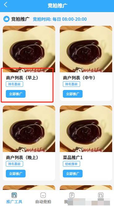 图片[7]|竞价推广插件|校米粒外卖跑腿系统offer门户｜专注打造外卖跑腿软件系统的深度开发