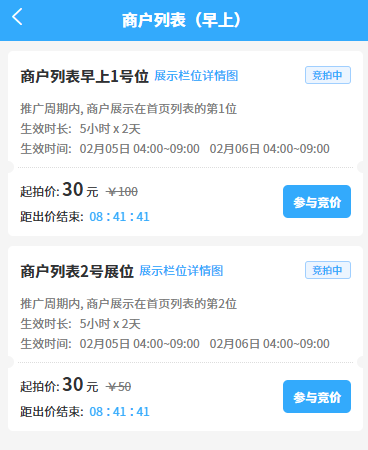 图片[8]|竞价推广插件|校米粒外卖跑腿系统offer门户｜专注打造外卖跑腿软件系统的深度开发