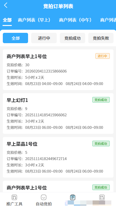 图片[10]|竞价推广插件|校米粒外卖跑腿系统offer门户｜专注打造外卖跑腿软件系统的深度开发