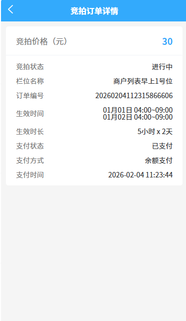 图片[11]|竞价推广插件|校米粒外卖跑腿系统offer门户｜专注打造外卖跑腿软件系统的深度开发