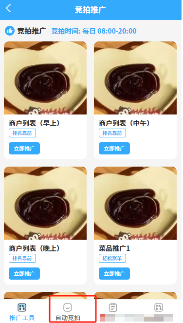 图片[12]|竞价推广插件|校米粒外卖跑腿系统offer门户｜专注打造外卖跑腿软件系统的深度开发