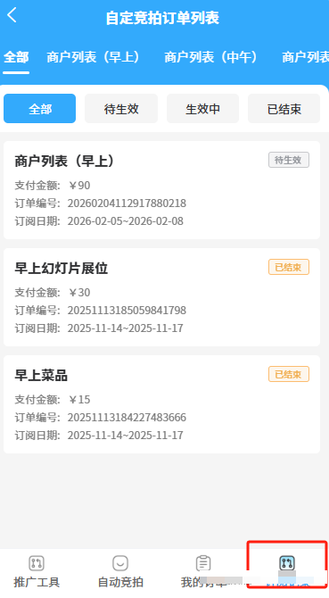 图片[14]|竞价推广插件|校米粒外卖跑腿系统offer门户｜专注打造外卖跑腿软件系统的深度开发