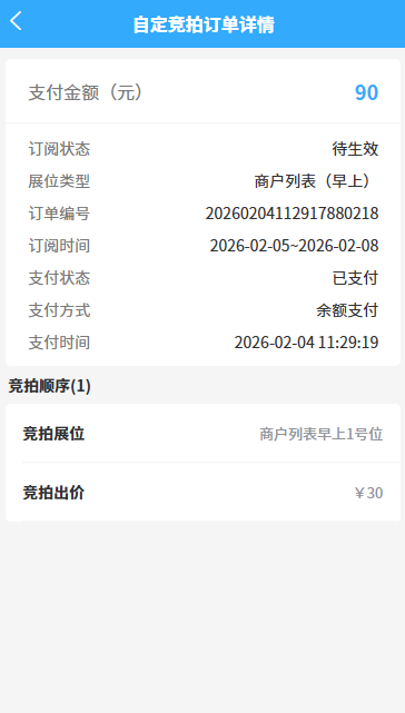图片[15]|竞价推广插件|校米粒外卖跑腿系统offer门户｜专注打造外卖跑腿软件系统的深度开发