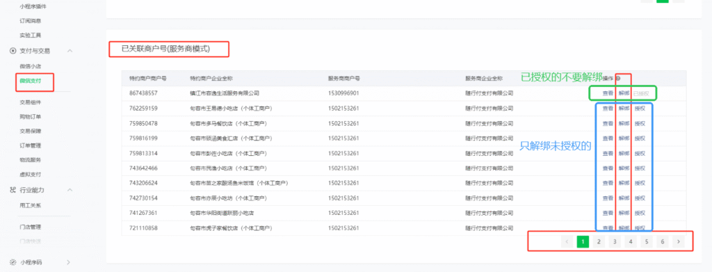 微信小程序被开启资金管控后的处理步骤|校米粒外卖跑腿系统offer门户｜专注打造外卖跑腿软件系统的深度开发