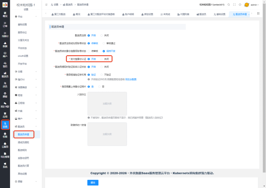 配送员支付宝身份证认证|校米粒外卖跑腿系统offer门户｜专注打造外卖跑腿软件系统的深度开发