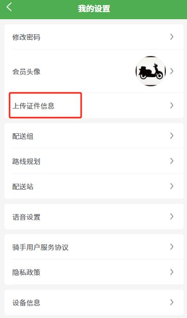 图片[4]|配送员支付宝身份证认证|校米粒外卖跑腿系统offer门户｜专注打造外卖跑腿软件系统的深度开发