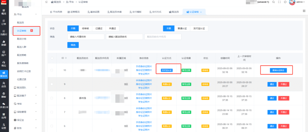 图片[6]|配送员支付宝身份证认证|校米粒外卖跑腿系统offer门户｜专注打造外卖跑腿软件系统的深度开发