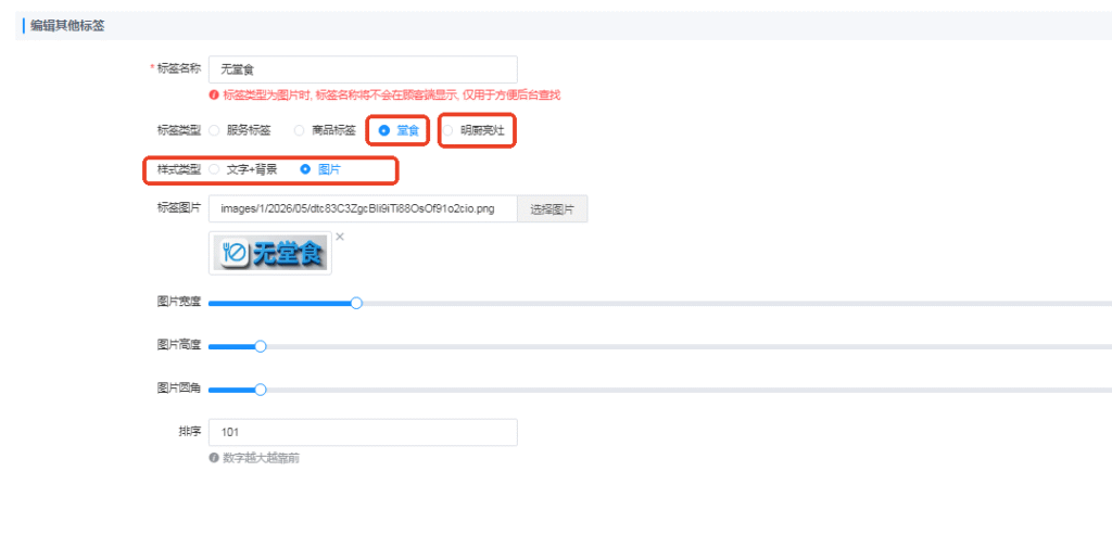 图片[2]|堂食/明厨亮灶标签|校米粒外卖跑腿系统offer门户｜专注打造外卖跑腿软件系统的深度开发