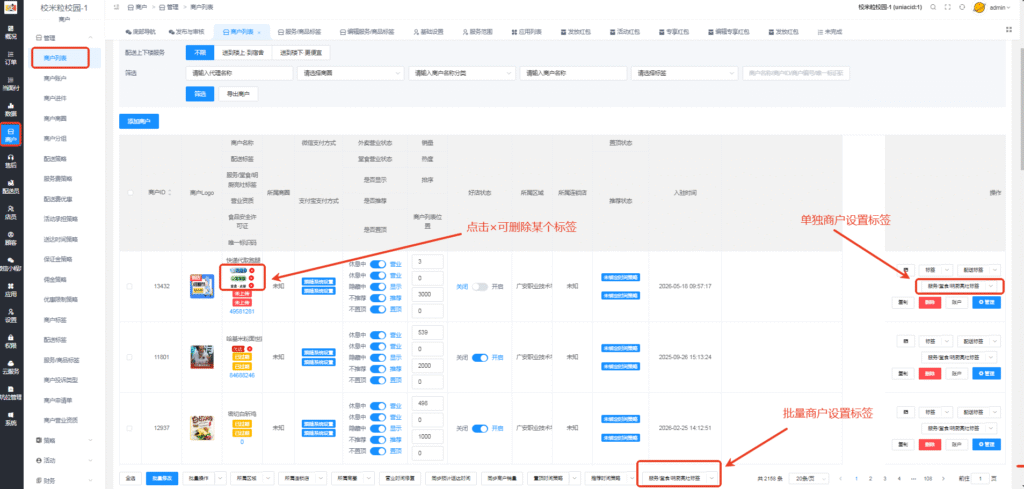 堂食/明厨亮灶标签设置教程|校米粒外卖跑腿系统offer门户｜专注打造外卖跑腿软件系统的深度开发