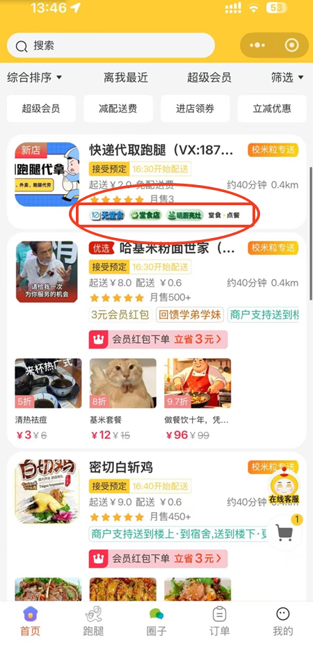 图片[2]|堂食/明厨亮灶标签设置教程|校米粒外卖跑腿系统offer门户｜专注打造外卖跑腿软件系统的深度开发