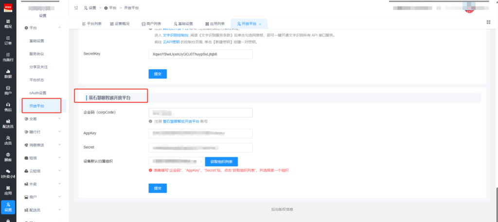 图片[4]|明厨亮灶接口对接|校米粒外卖跑腿系统offer门户｜专注打造外卖跑腿软件系统的深度开发