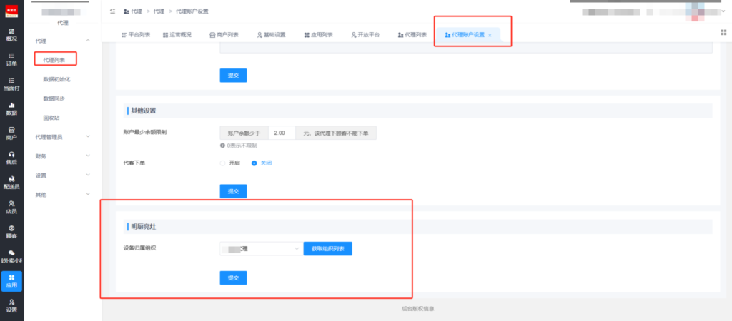 图片[5]|明厨亮灶接口对接|校米粒外卖跑腿系统offer门户｜专注打造外卖跑腿软件系统的深度开发