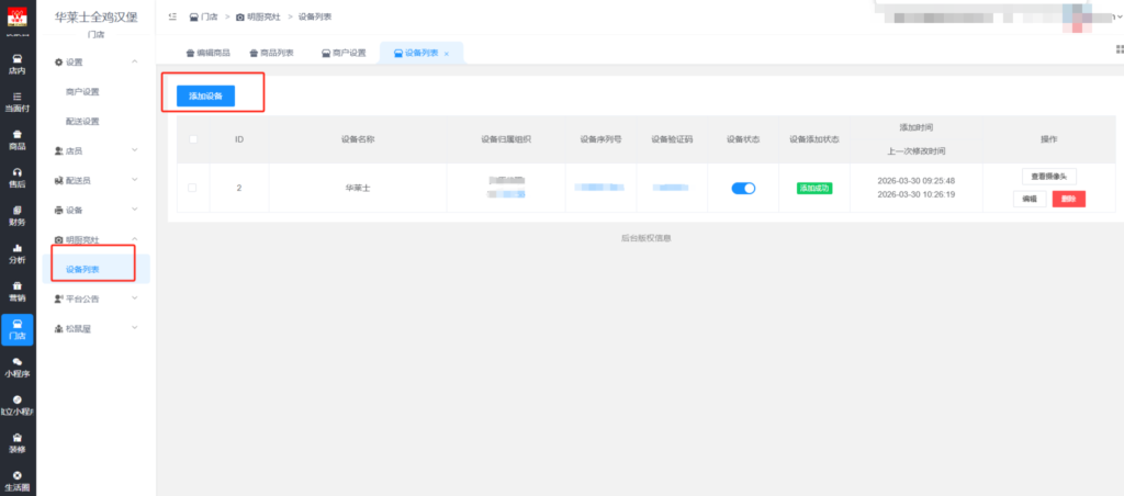图片[6]|明厨亮灶接口对接|校米粒外卖跑腿系统offer门户｜专注打造外卖跑腿软件系统的深度开发