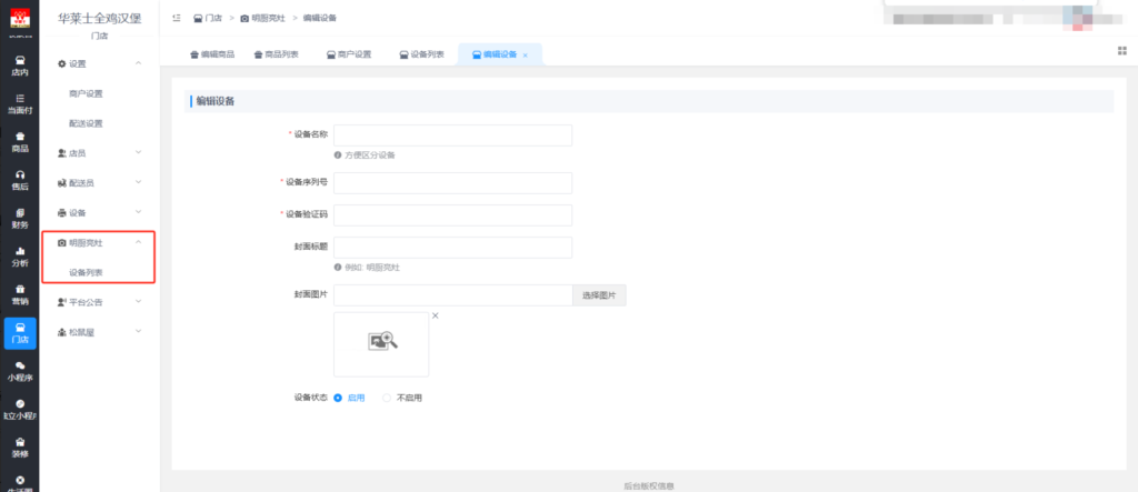 图片[7]|明厨亮灶接口对接|校米粒外卖跑腿系统offer门户｜专注打造外卖跑腿软件系统的深度开发