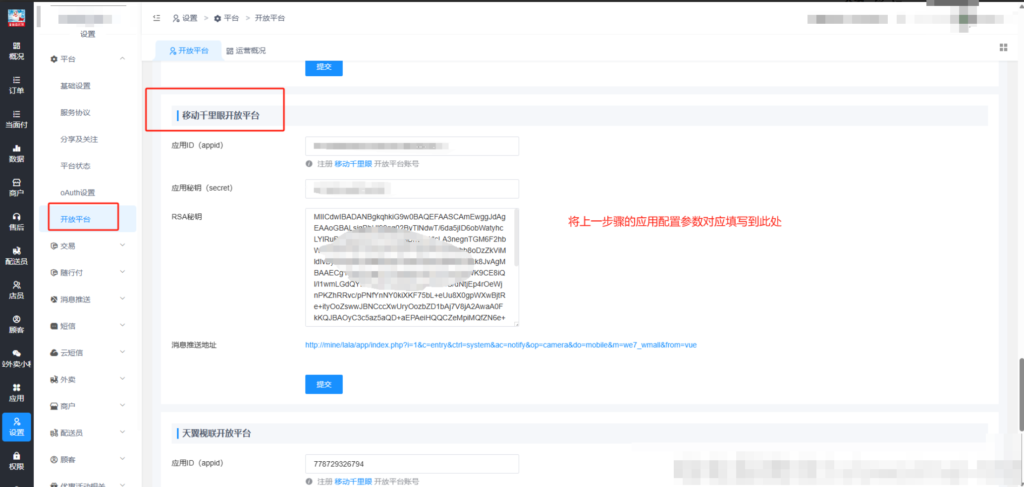 图片[17]|明厨亮灶接口对接|校米粒外卖跑腿系统offer门户｜专注打造外卖跑腿软件系统的深度开发