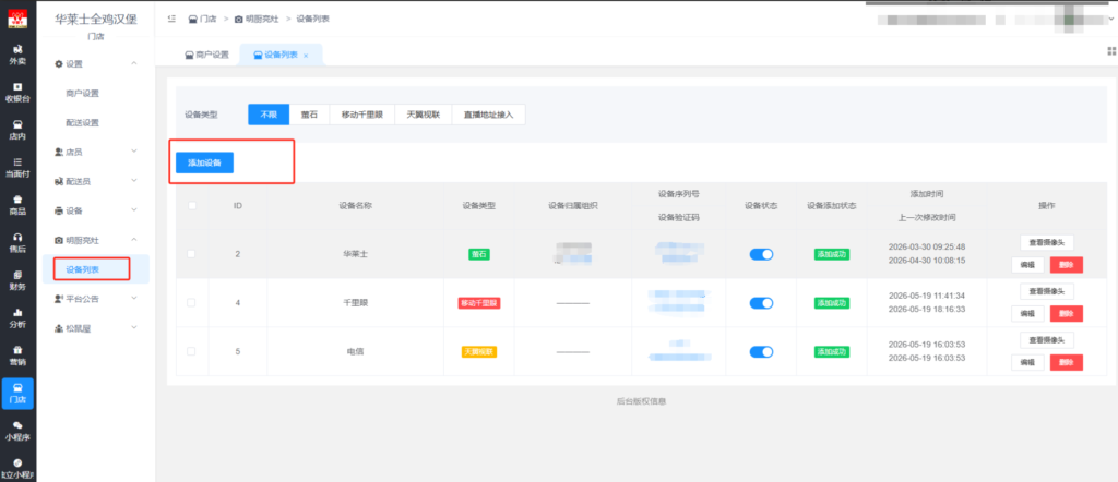 图片[18]|明厨亮灶接口对接|校米粒外卖跑腿系统offer门户｜专注打造外卖跑腿软件系统的深度开发