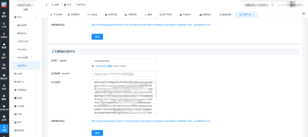 图片[21]|明厨亮灶接口对接|校米粒外卖跑腿系统offer门户｜专注打造外卖跑腿软件系统的深度开发