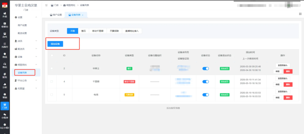 图片[22]|明厨亮灶接口对接|校米粒外卖跑腿系统offer门户｜专注打造外卖跑腿软件系统的深度开发
