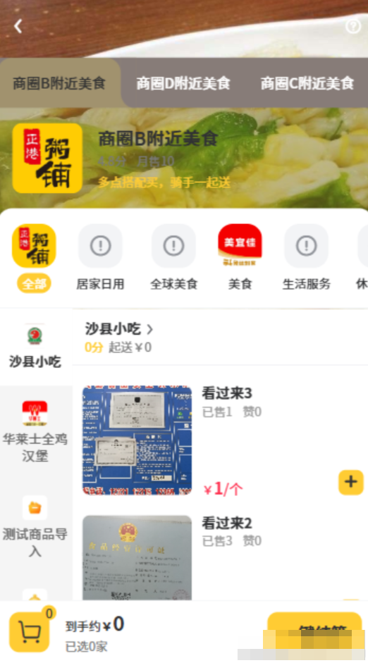 图片[3]|商圈下单|校米粒外卖跑腿系统offer门户｜专注打造外卖跑腿软件系统的深度开发